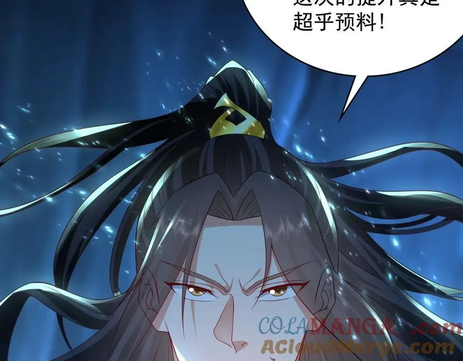 55 灵力全部被夺走？！ 第53页