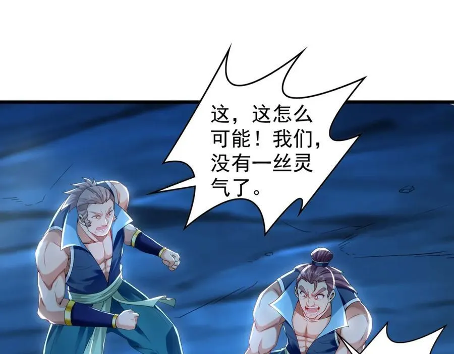 55 灵力全部被夺走？！ 第58页