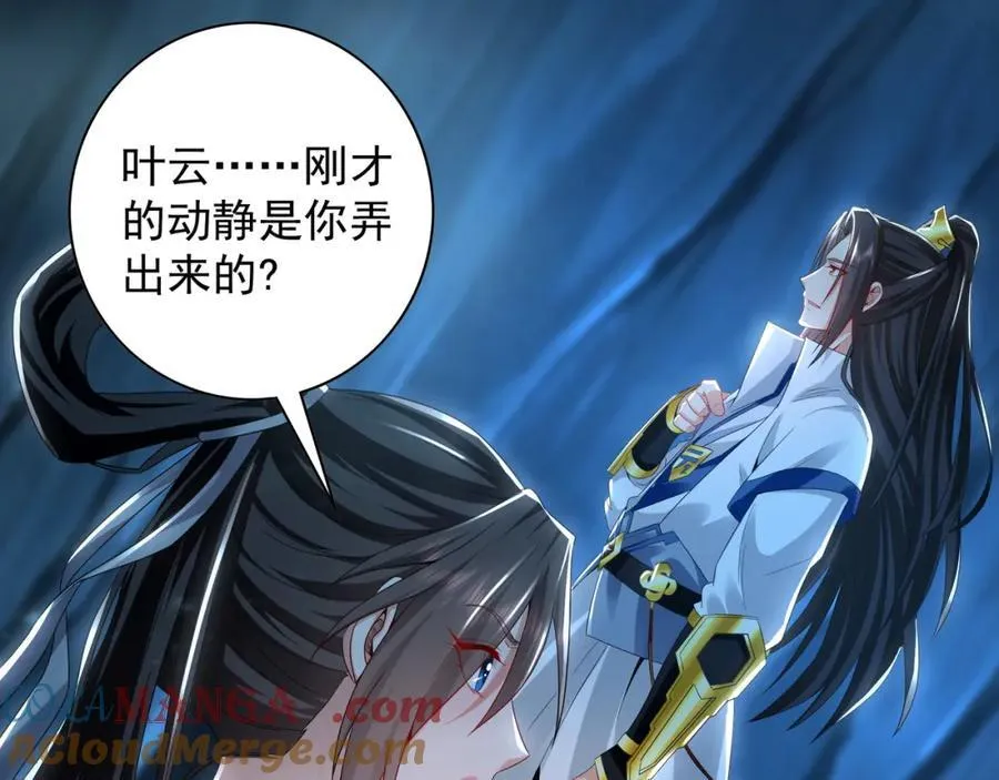 55 灵力全部被夺走？！ 第61页