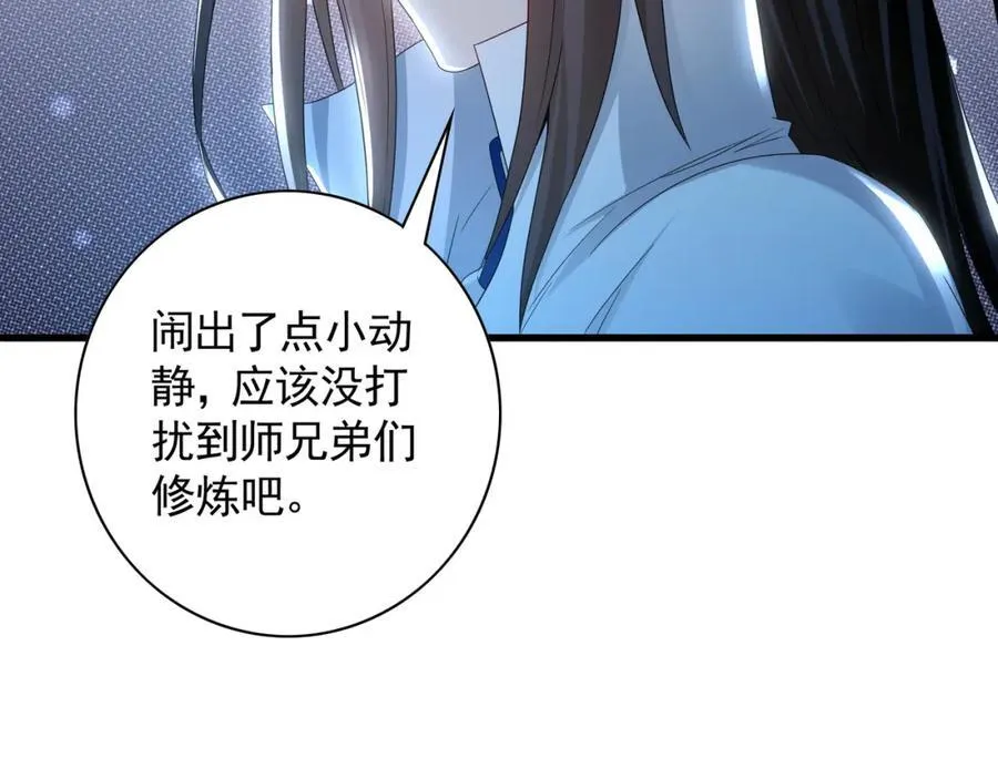 55 灵力全部被夺走？！ 第64页