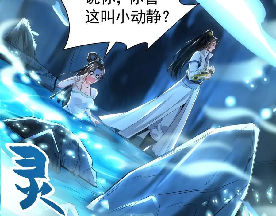 55 灵力全部被夺走？！ 第66页