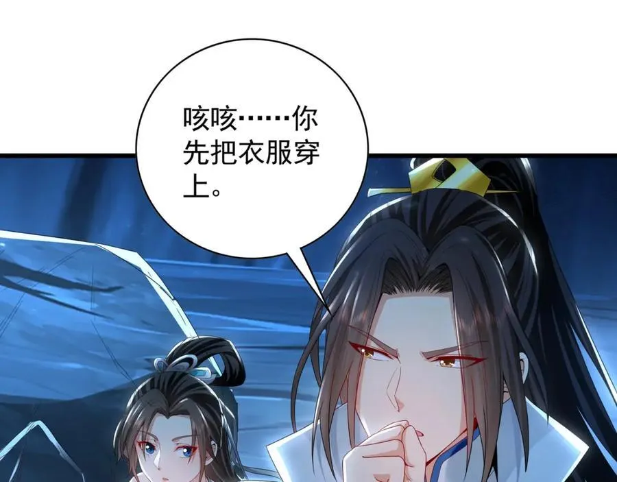 55 灵力全部被夺走？！ 第68页