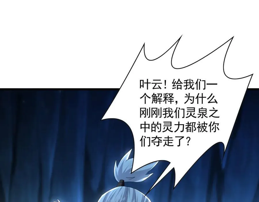 55 灵力全部被夺走？！ 第79页
