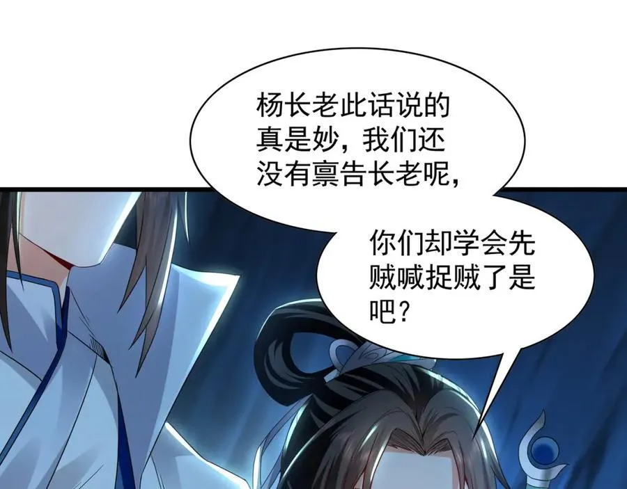 55 灵力全部被夺走？！ 第83页