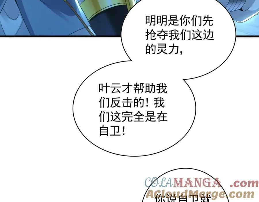 55 灵力全部被夺走？！ 第85页