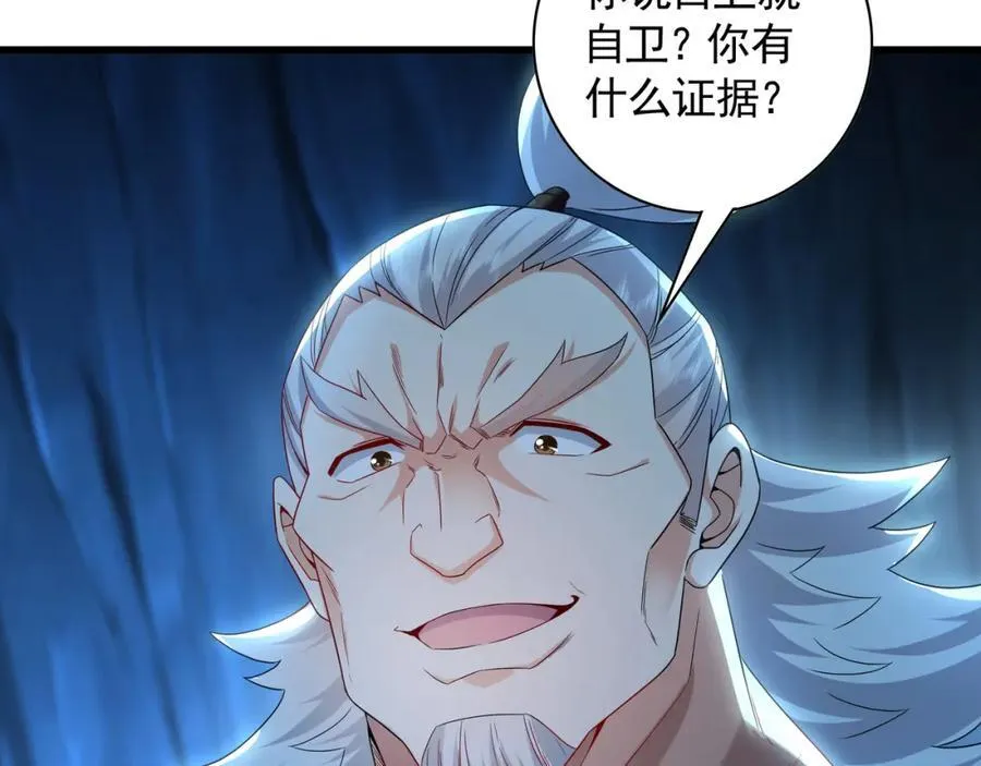 55 灵力全部被夺走？！ 第86页