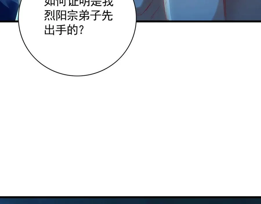 55 灵力全部被夺走？！ 第88页