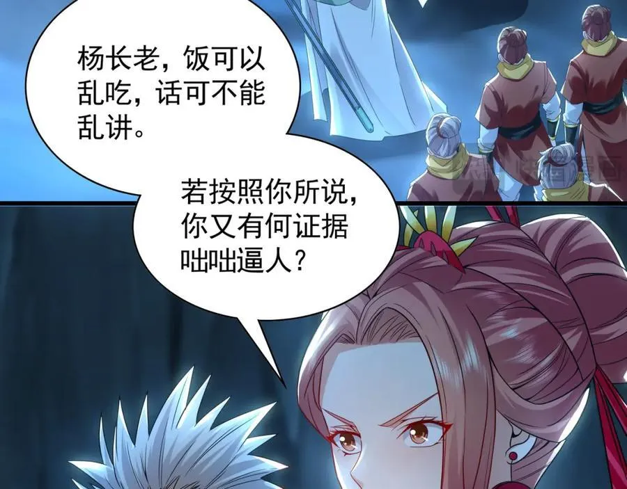 55 灵力全部被夺走？！ 第91页