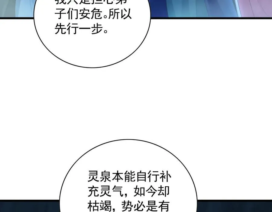55 灵力全部被夺走？！ 第98页