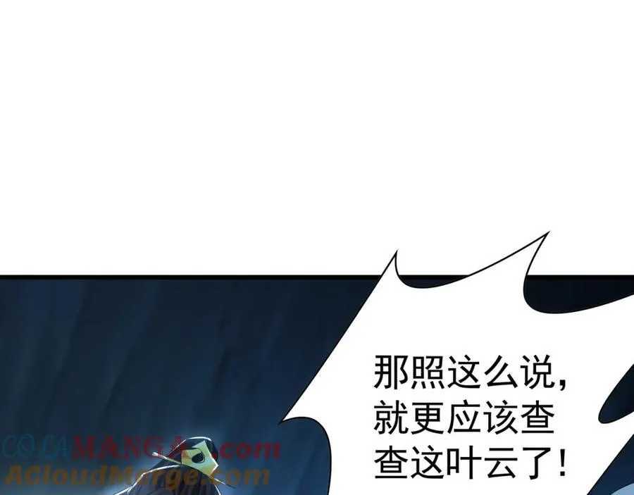 55 灵力全部被夺走？！ 第101页