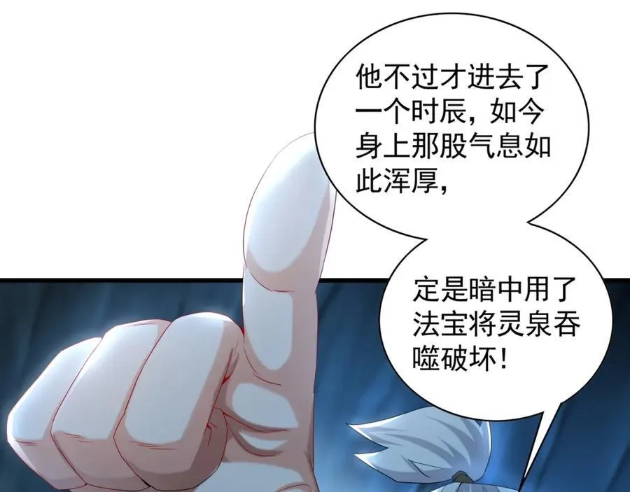 55 灵力全部被夺走？！ 第104页