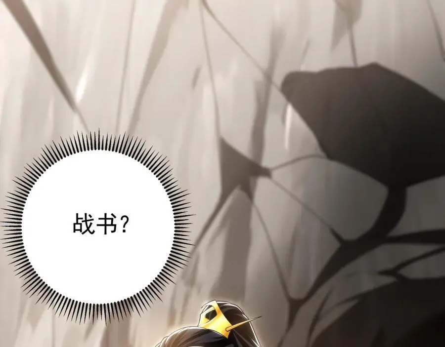 56 战书 第112页