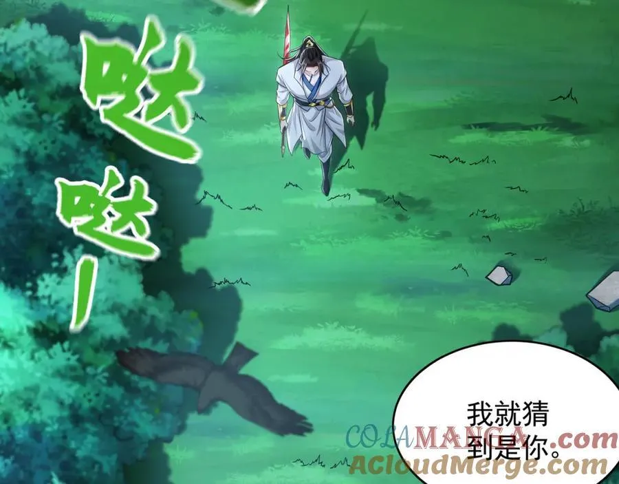 57 妖神之爪 第5页