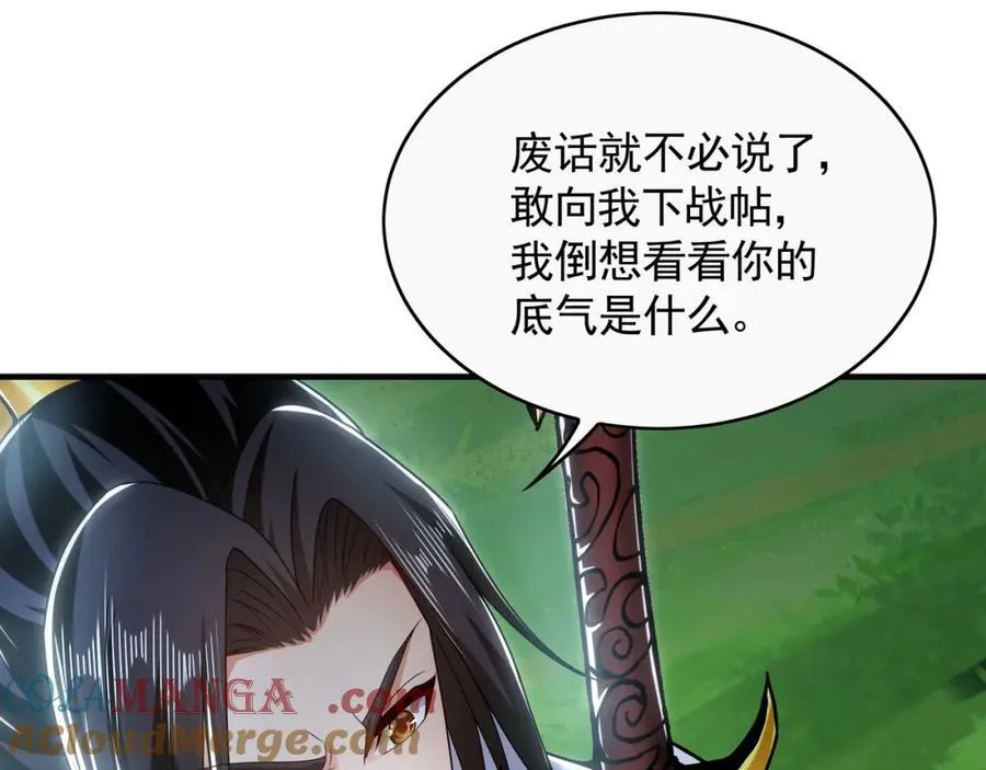 57 妖神之爪 第13页