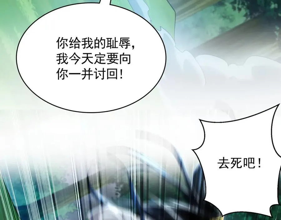 57 妖神之爪 第18页