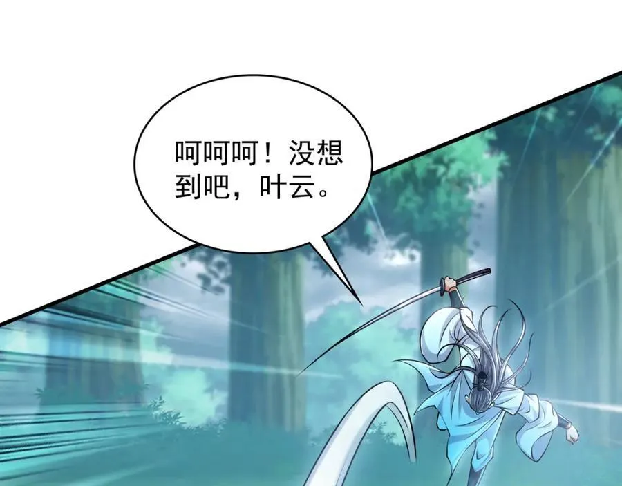 57 妖神之爪 第24页
