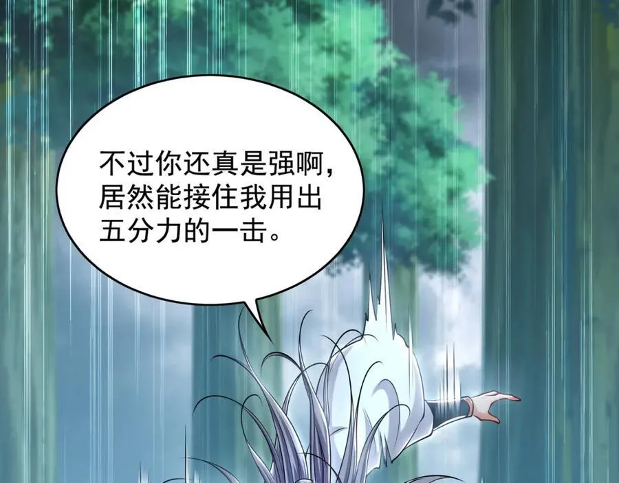 57 妖神之爪 第27页