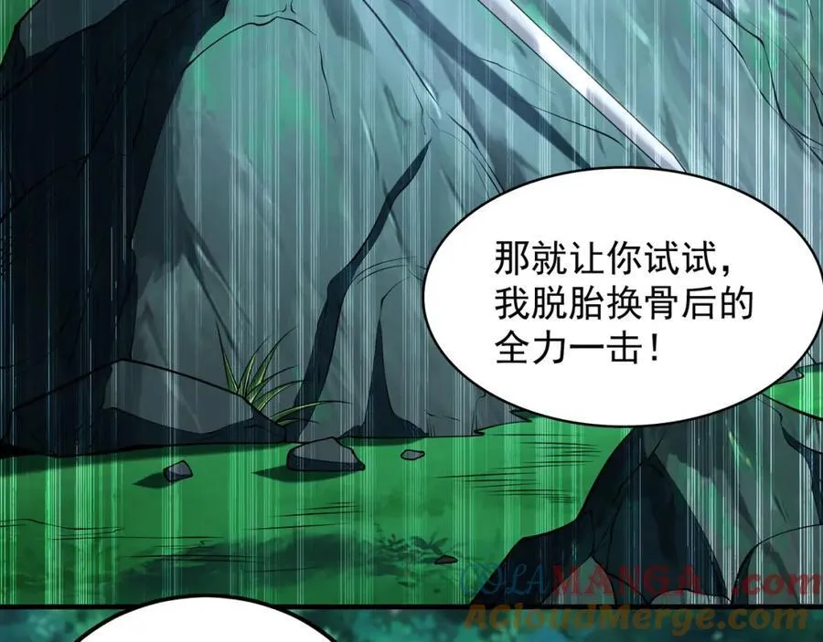 57 妖神之爪 第29页