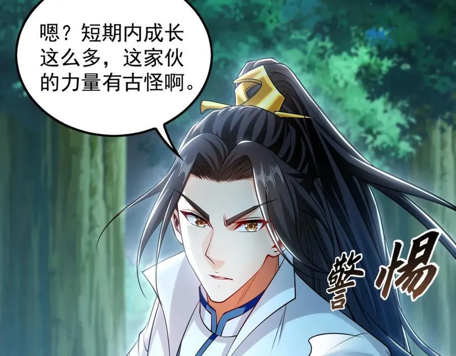57 妖神之爪 第30页