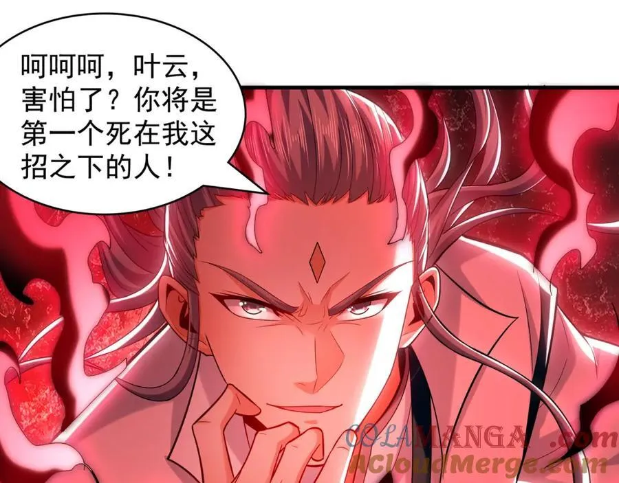 57 妖神之爪 第33页