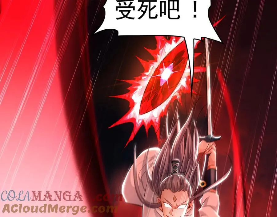 57 妖神之爪 第57页