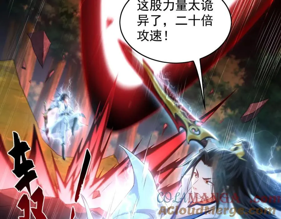 57 妖神之爪 第61页
