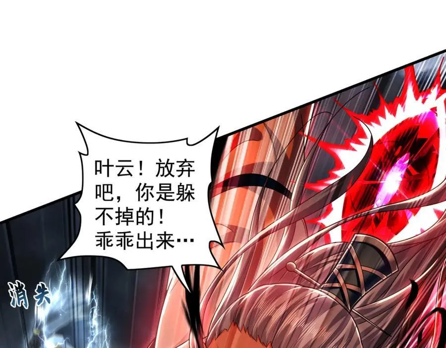 57 妖神之爪 第67页