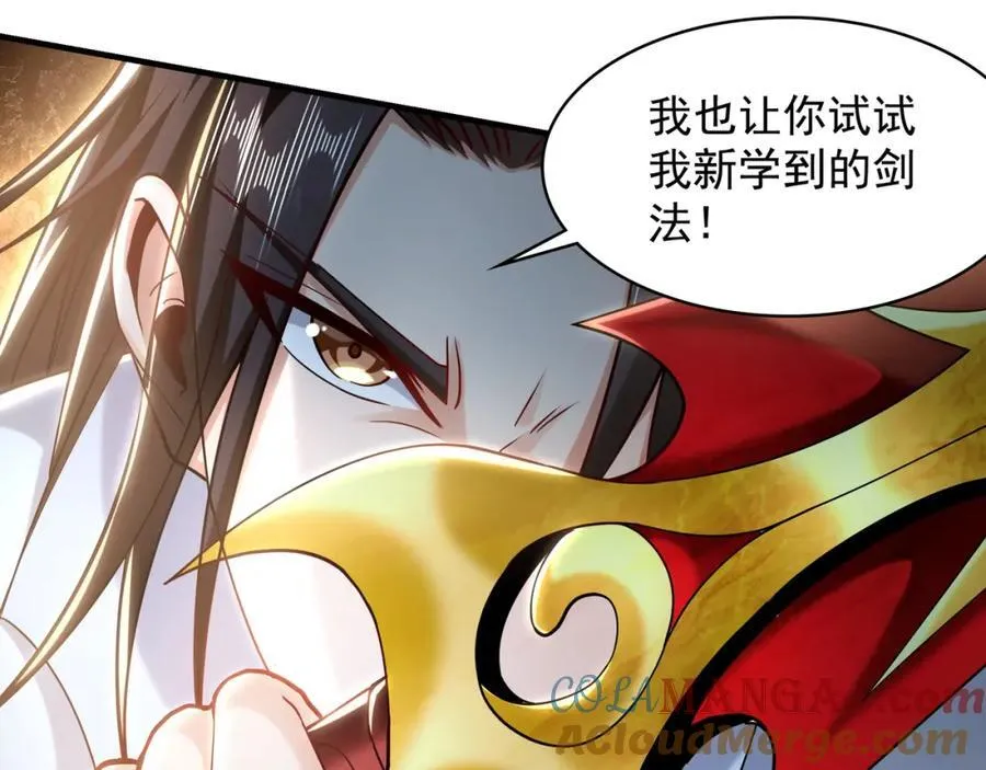 57 妖神之爪 第77页