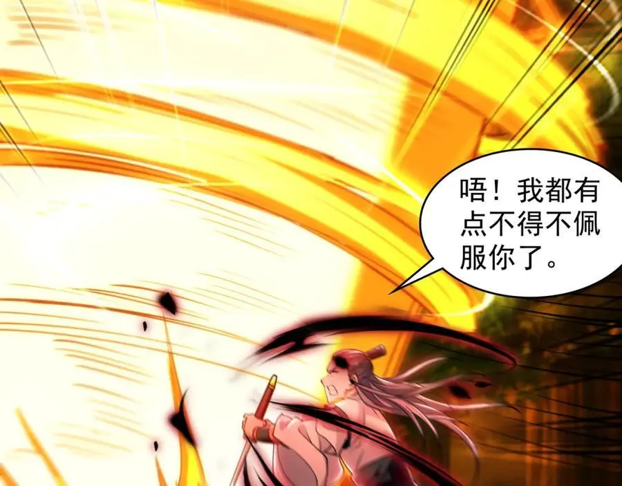 57 妖神之爪 第106页