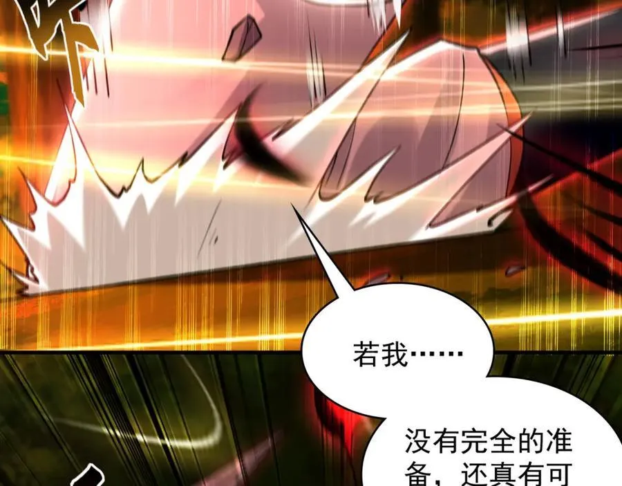 57 妖神之爪 第111页