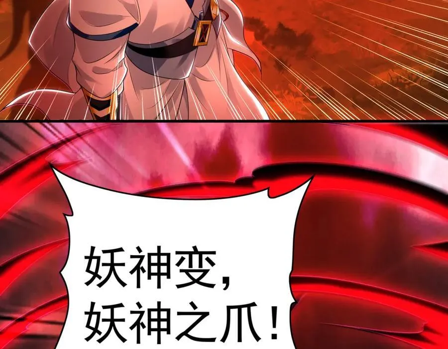 57 妖神之爪 第131页