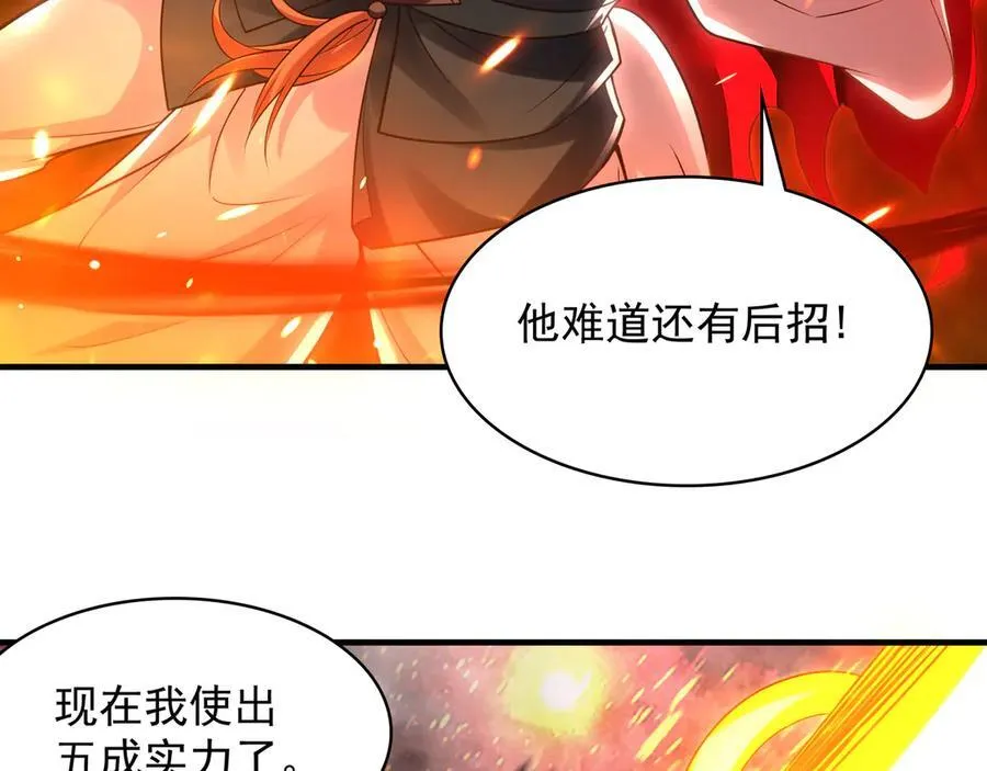 58 绝对实力的威力！ 第31页