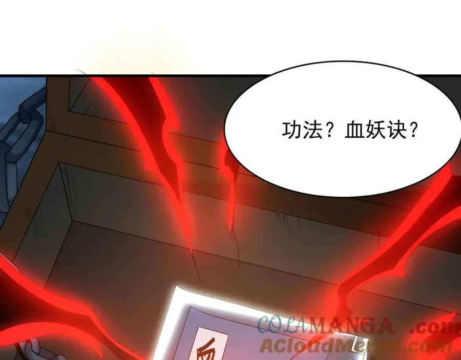58 绝对实力的威力！ 第97页