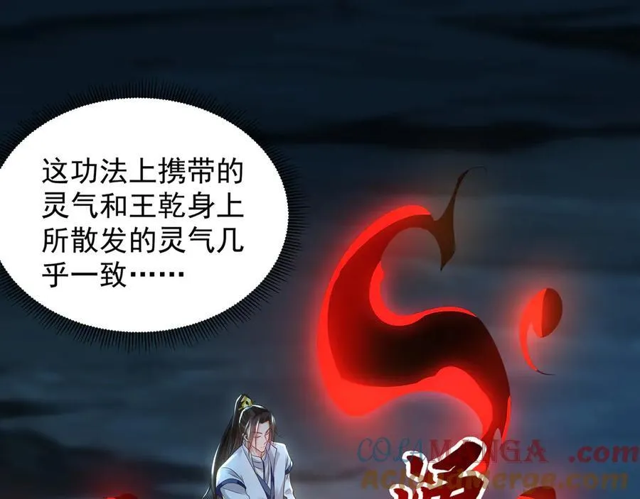 58 绝对实力的威力！ 第101页