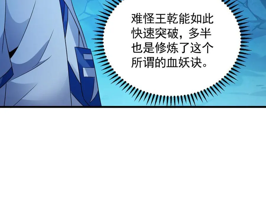 59 人间必将遭受大难！ 第16页