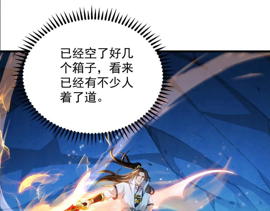 59 人间必将遭受大难！ 第20页