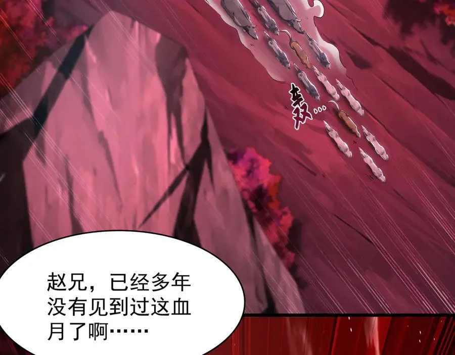 59 人间必将遭受大难！ 第94页