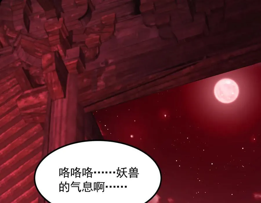 59 人间必将遭受大难！ 第106页