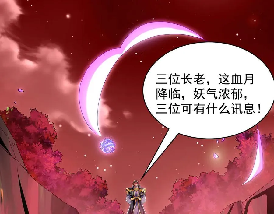 59 人间必将遭受大难！ 第112页