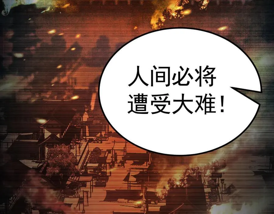 59 人间必将遭受大难！ 第138页