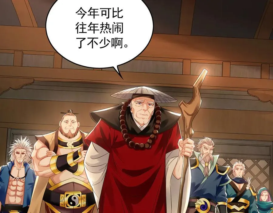 60 比武大赛正式开始 第31页