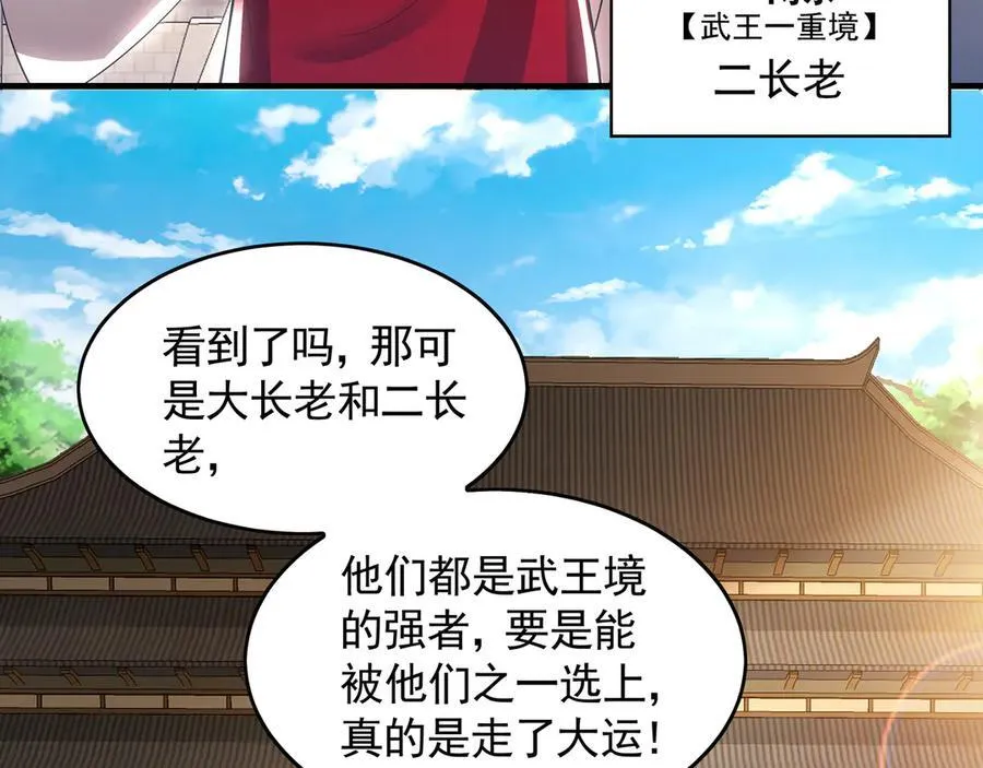 60 比武大赛正式开始 第38页