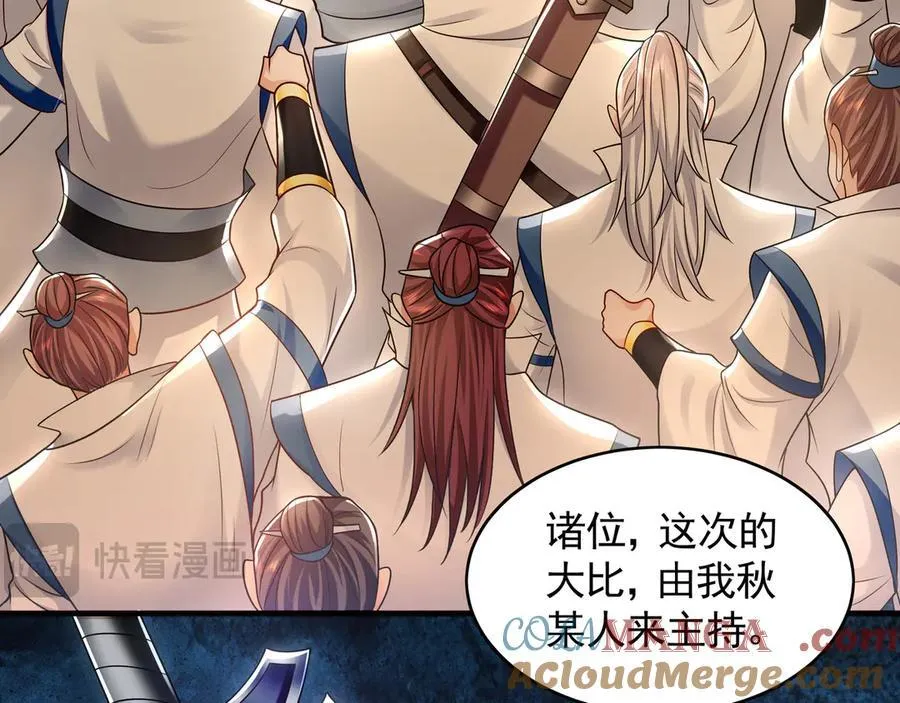 60 比武大赛正式开始 第41页