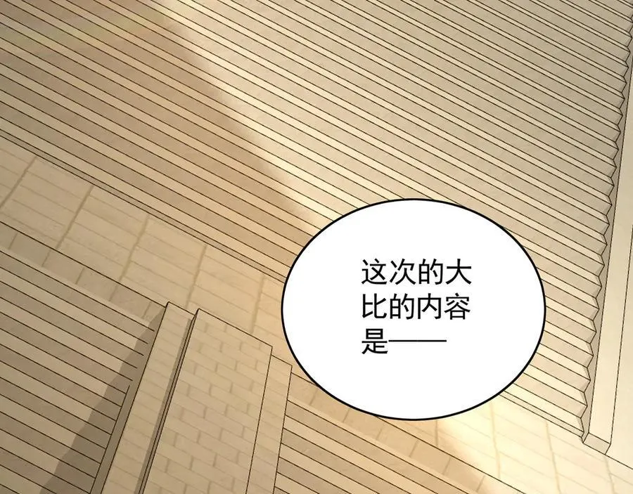 60 比武大赛正式开始 第47页