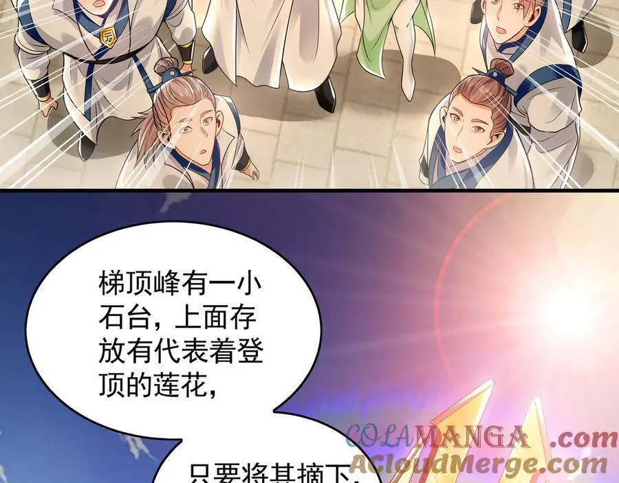 60 比武大赛正式开始 第57页