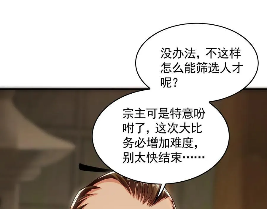 60 比武大赛正式开始 第84页