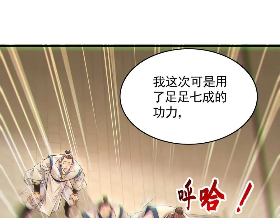 60 比武大赛正式开始 第87页