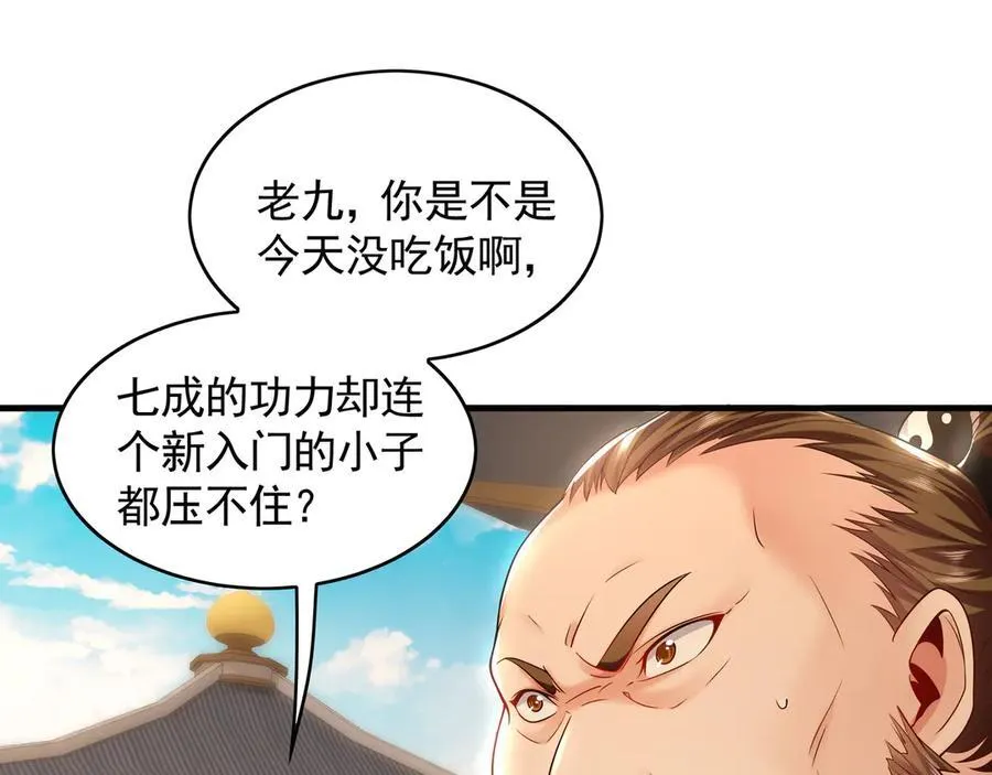 60 比武大赛正式开始 第107页