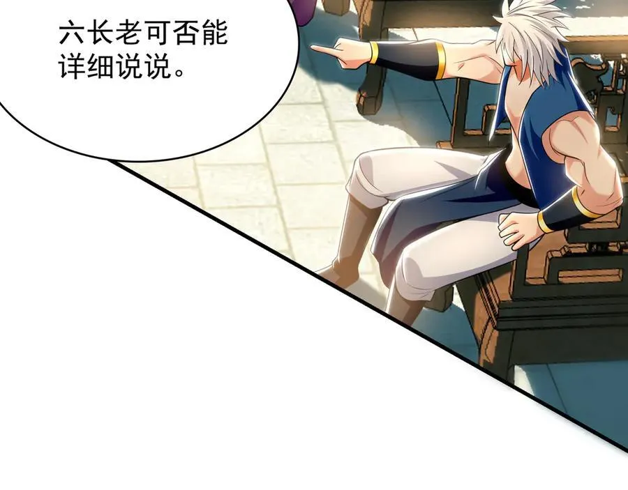 61 这小子身上有秘密 第86页