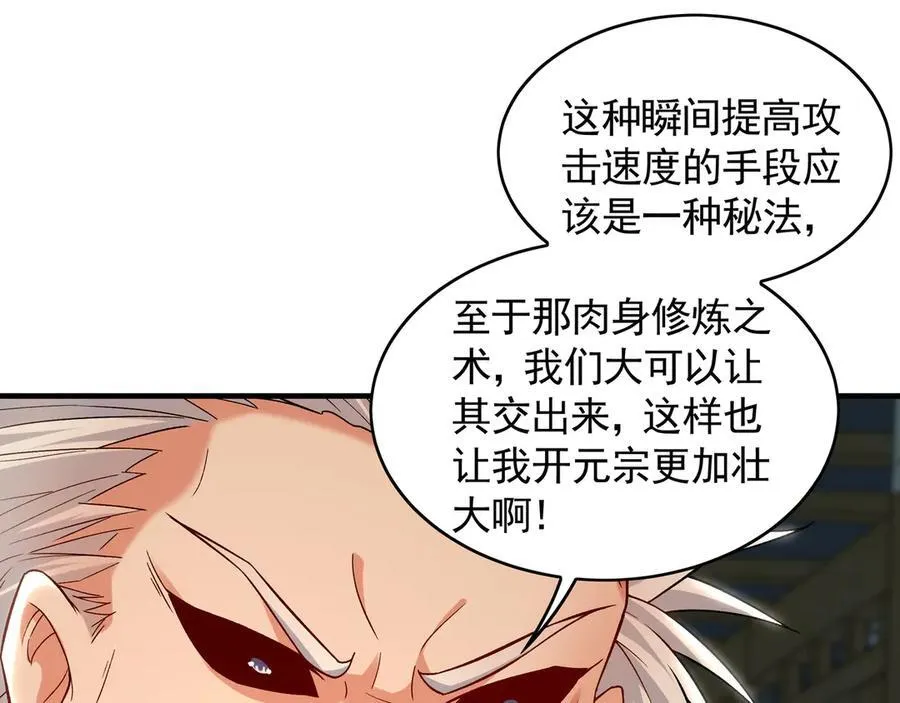 61 这小子身上有秘密 第88页
